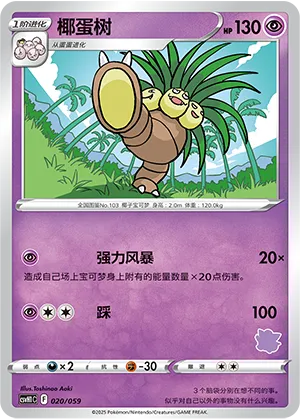 Exeggutor