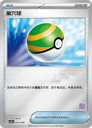 Nest Ball