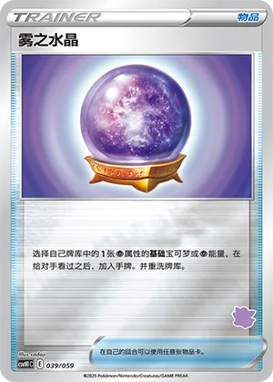 Fog Crystal