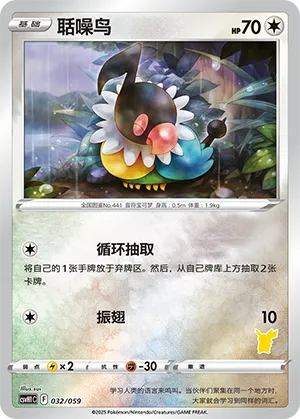 Chatot