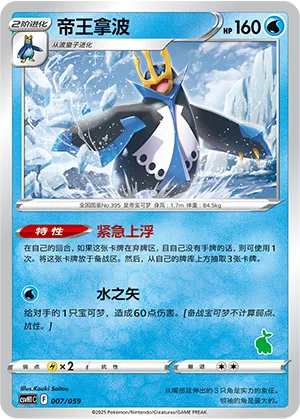Empoleon