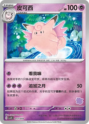 Clefable
