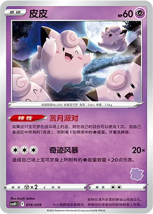 Clefairy