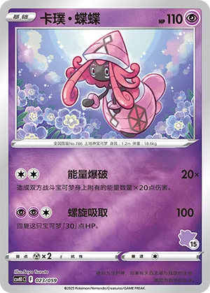 Tapu Lele