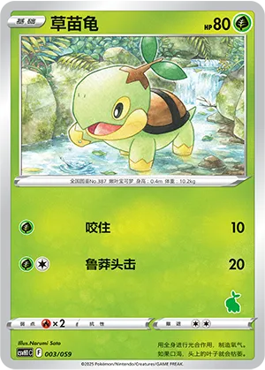Turtwig