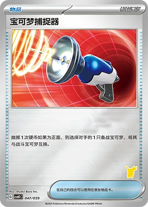 Pokémon Catcher