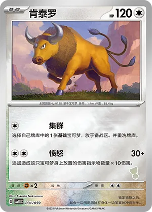 Tauros
