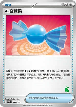 Rare Candy