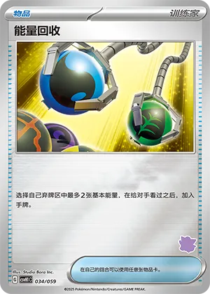 Energy Retrieval