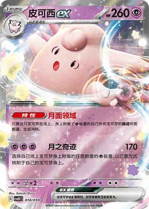 Clefable ex