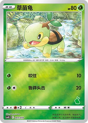 Turtwig