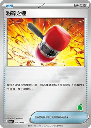 Crushing Hammer