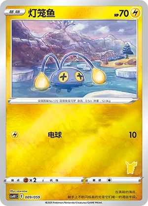 Chinchou
