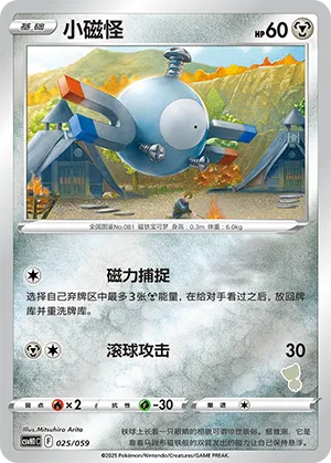 Magnemite
