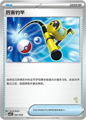 Super Rod