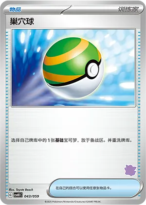 Nest Ball