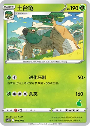 Torterra