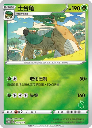 Torterra