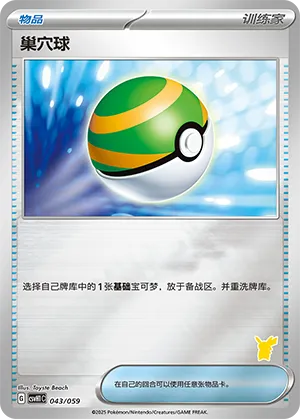 Nest Ball