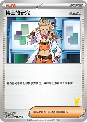 Professor's Research