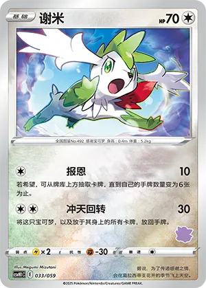 Shaymin