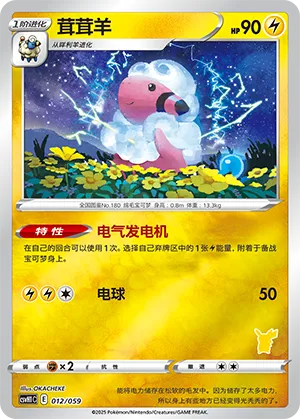 Flaaffy