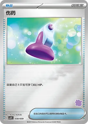 Potion