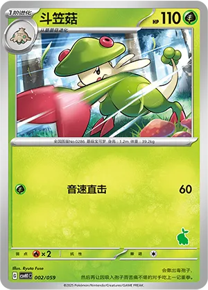 Breloom