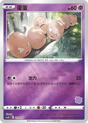 Exeggcute