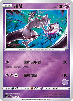 Mewtwo