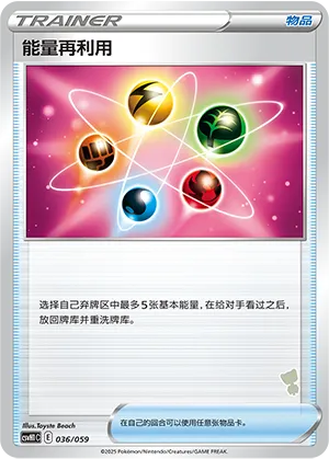 Energy Recycler