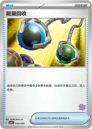 Energy Retrieval