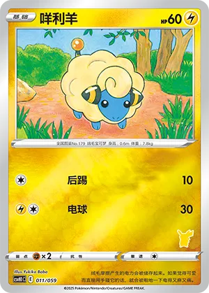 Mareep