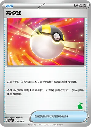 Ultra Ball