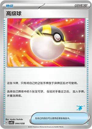 Ultra Ball