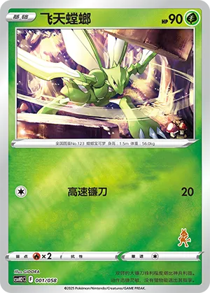 Scyther