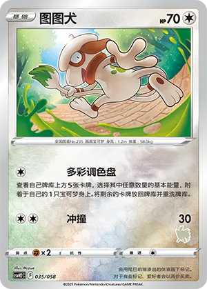 Smeargle