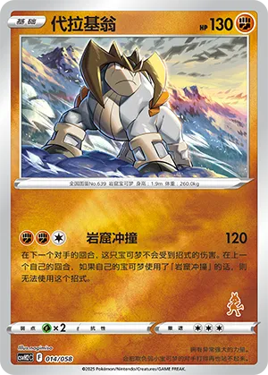 Terrakion
