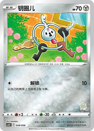 Klefki