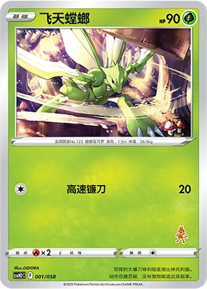 Scyther