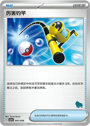 Super Rod