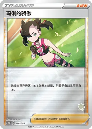 Marnie's Pride