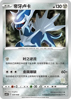 Dialga