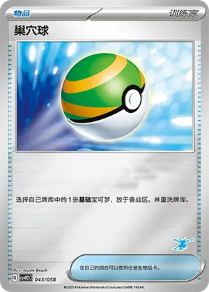Nest Ball