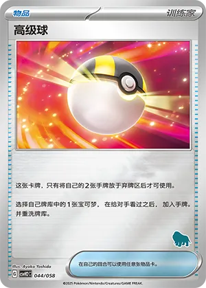 Ultra Ball