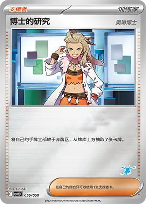 Professor's Research