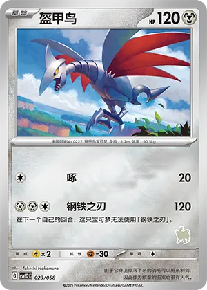 Skarmory