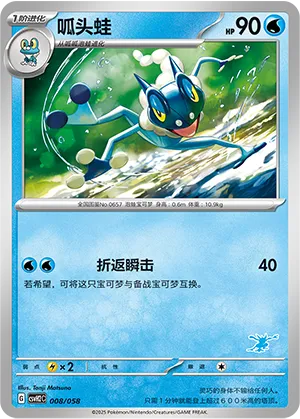 Frogadier