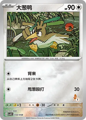 Farfetch'd