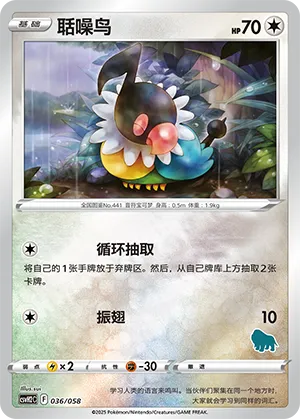 Chatot
